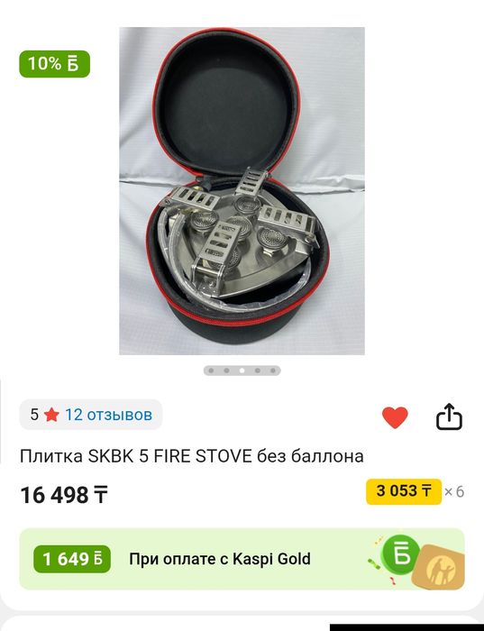 Плитка SKBK 5 для рыбалки и отдыха