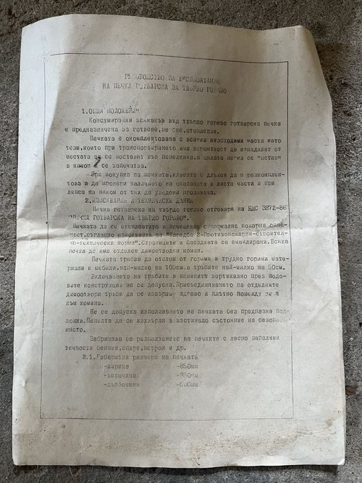 Здравейте,предлага се комбинирана печка на нафта или ток.Много запазена за годините си!