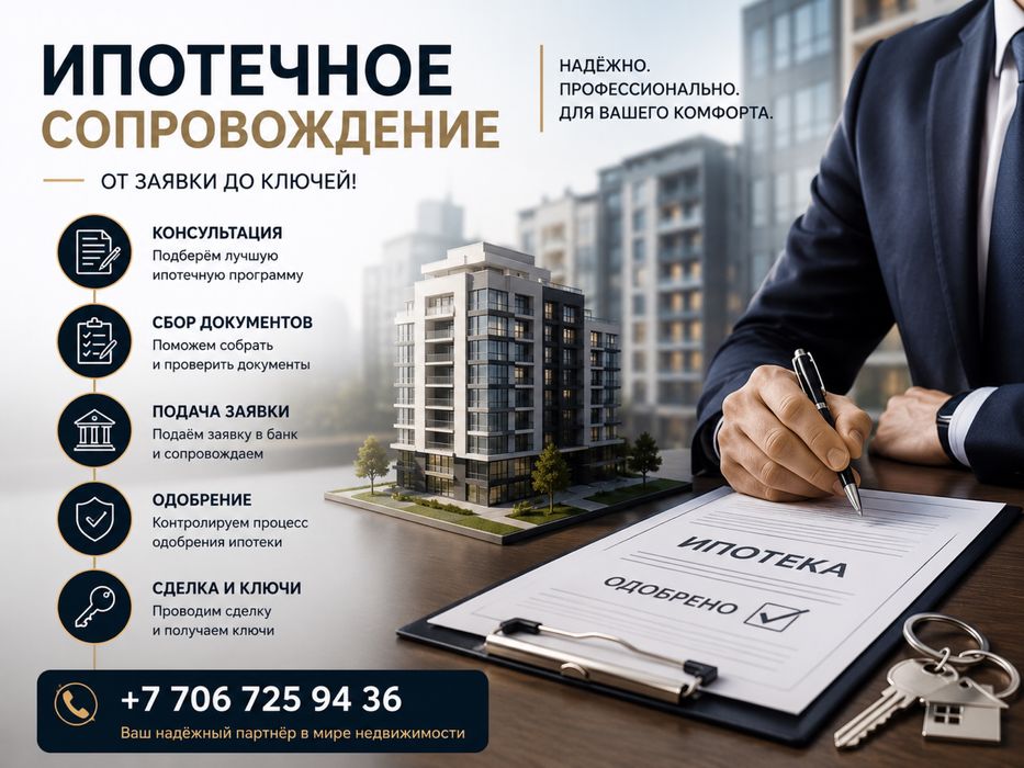 Ипотечное сопровождение