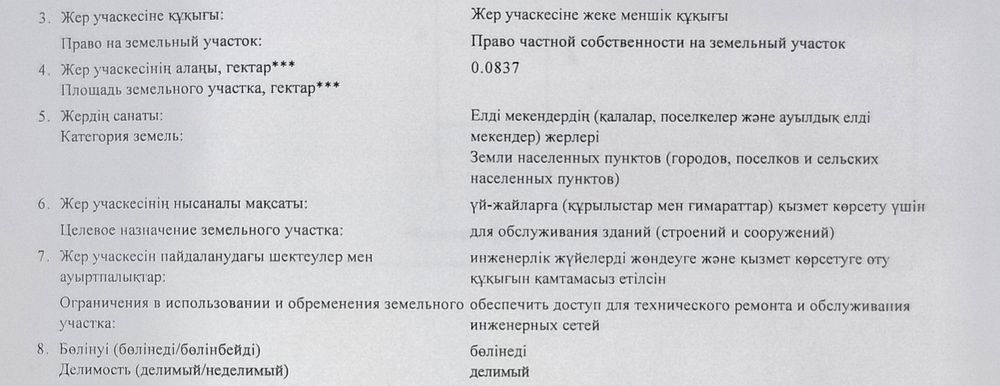 Жер телімі сатылады/продам участок