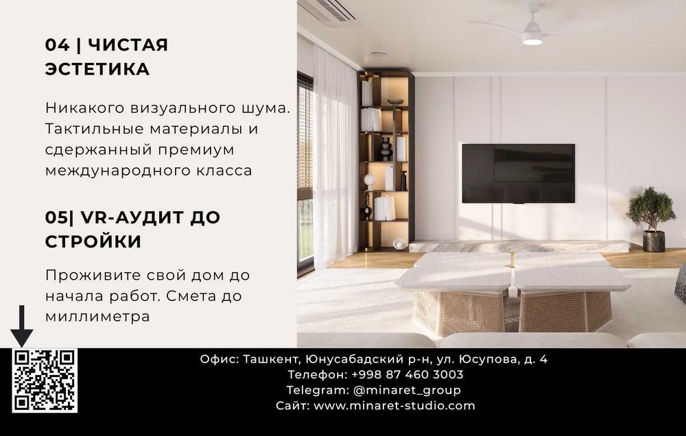 Дизайн интерьера квартир и домов под ключ | Minaret Design