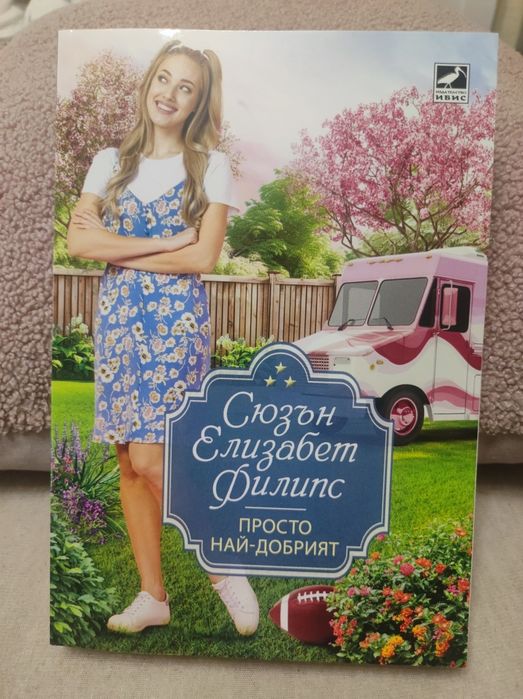 Продавам романтични книги