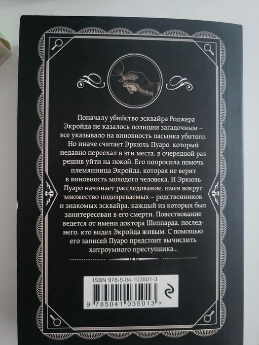 Книга Агата Кристи