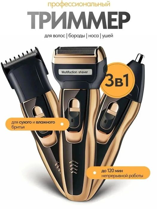 Soqol olish uchun trimmer - 3 tasi birda