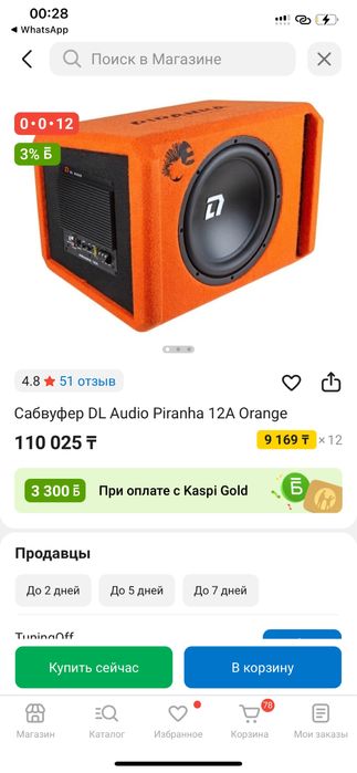 Продаю почти новый саб