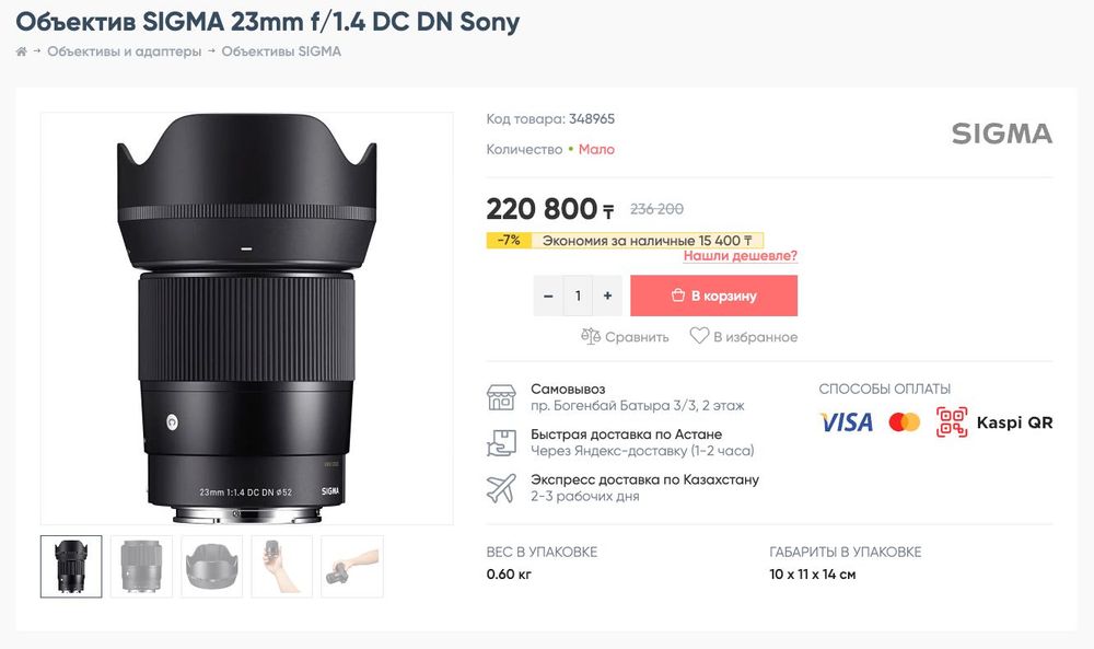 Sigma 23mm f/1.4 DC DN Contemporary (Sony E)