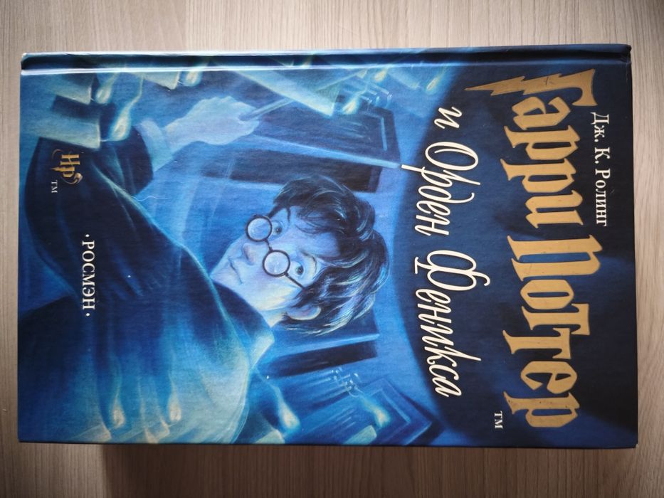 Гарри Поттер и орден Феникса