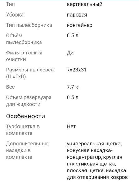 Пылесос паровой STARWIND SSV-9555