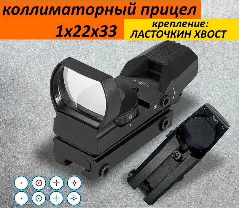 Коллиматорный прицел