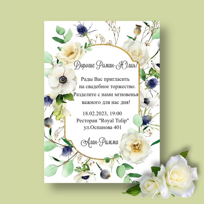 Пригласительные