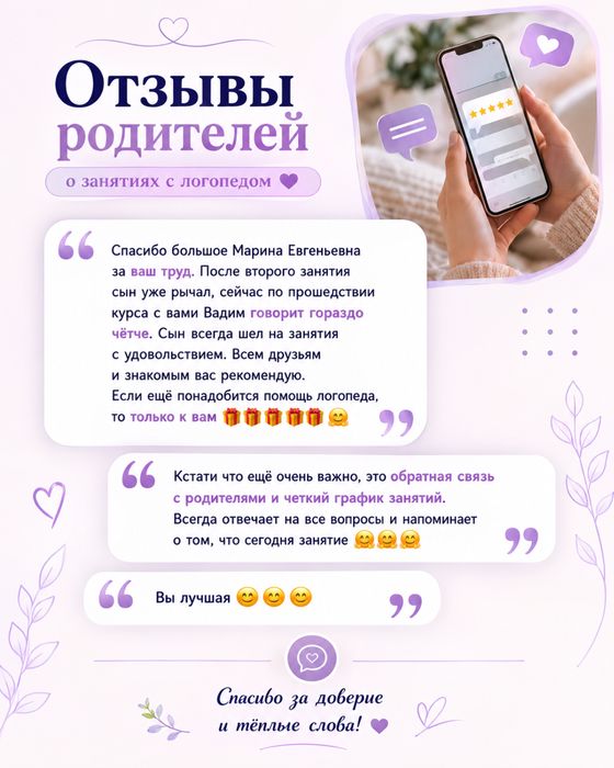 Услуги логопеда