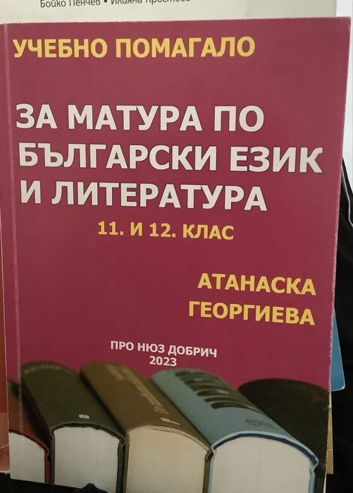 Учебници по български език и литуратура