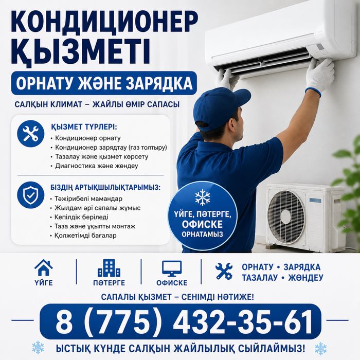 заправка ремонт кондиционера
