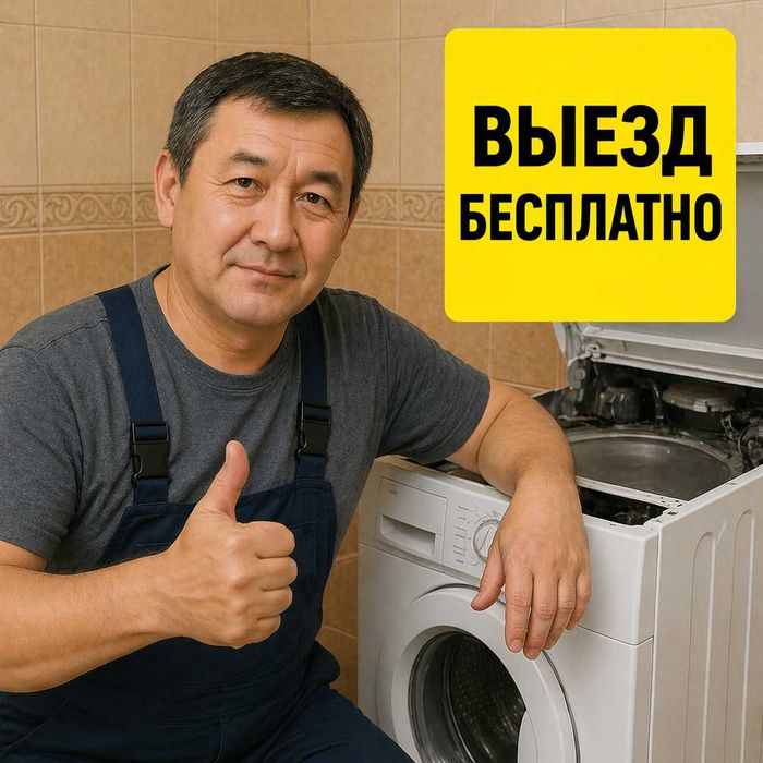 Ремонт стиральных машин с бесплатной диагностикой