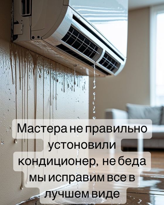 Установка и обслуживание кондиционеров
