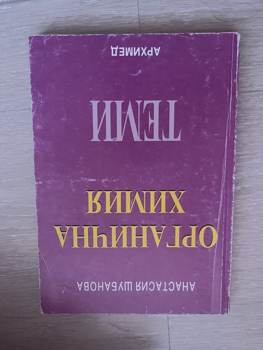 Помагала и сборници по Химия