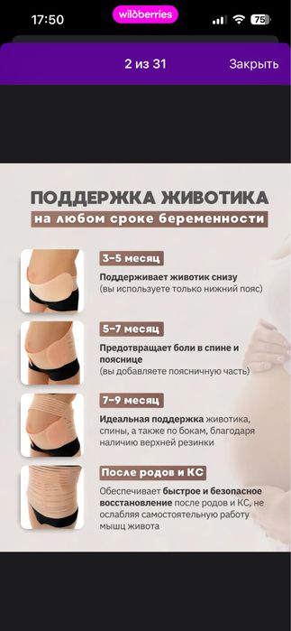 Продам новый бандаж для беременных