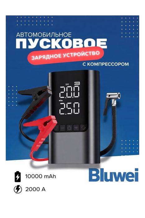 Пусковое зарядное устройство