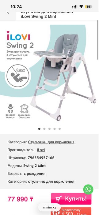 Стульчик для кормления +люлька