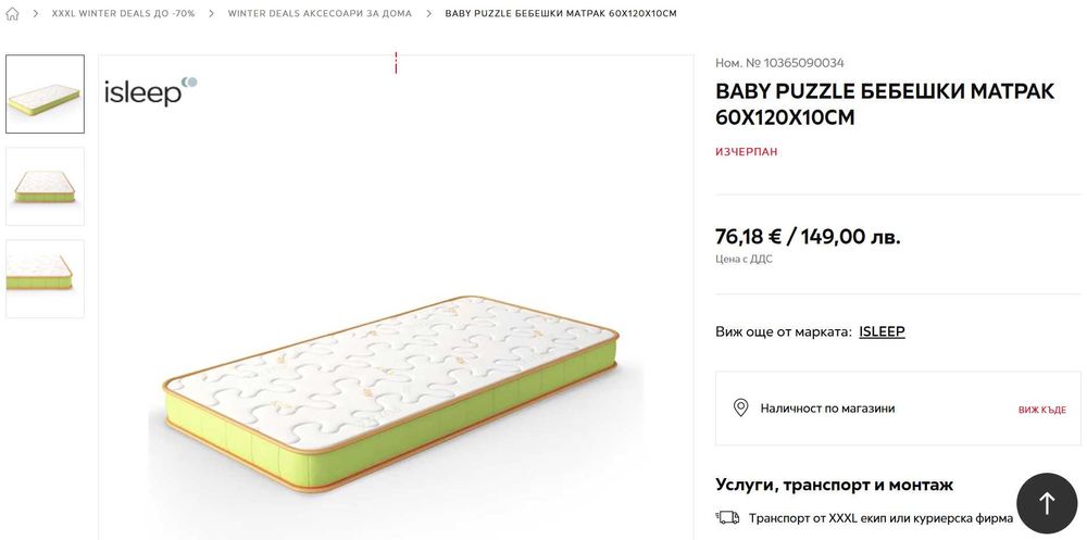 Креватче с мартак