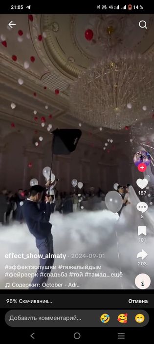 Снег, дым, эффект золушки.