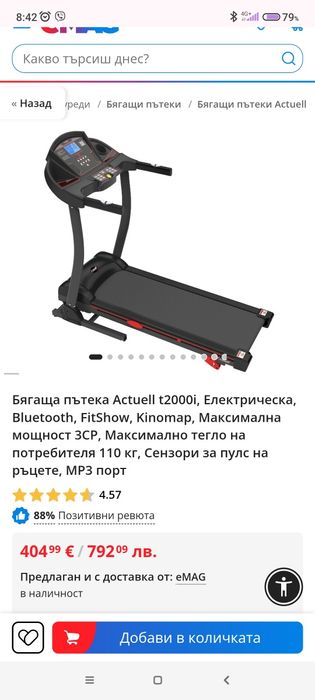 Бягаща пътека :)