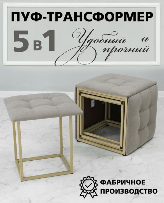 Пуф-трансформер 5в1 — хит продаж!