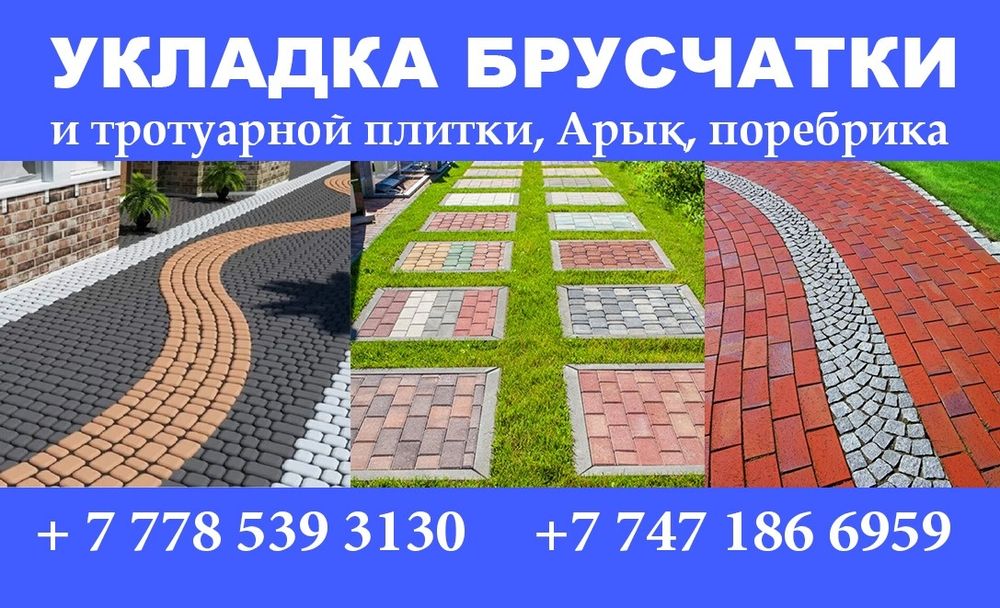 Укладка брусчатка. Тротуарный плитки. - Укладка плитки Жастар на Olx
