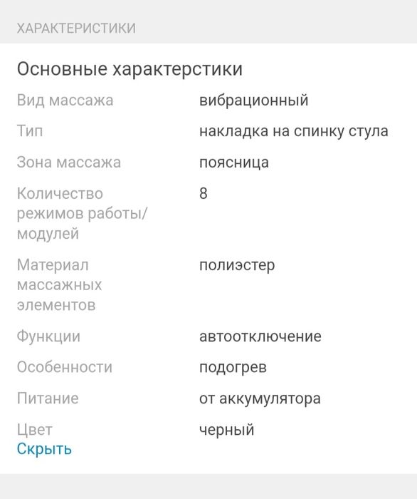 Массажёр для сидения автомобиля