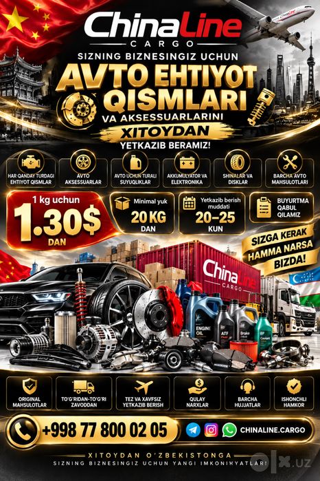 Cargo с Китай от 1.30$