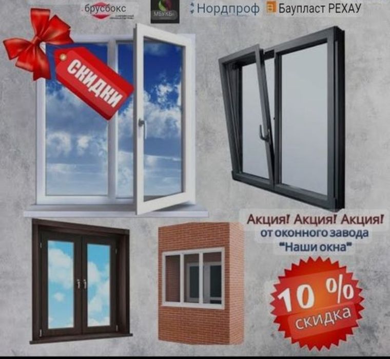 Окна Алюминивый и пластик окна