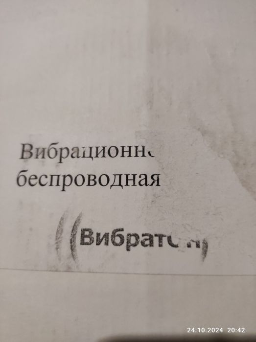 Вибратон для дома