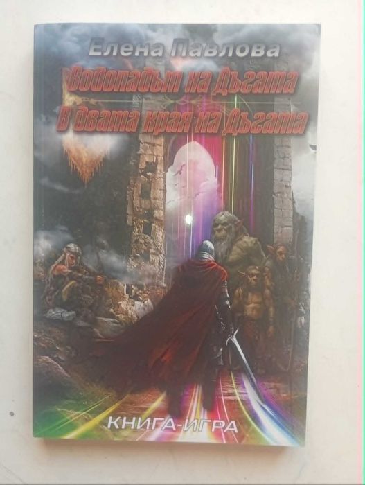 Книги-игри от новата вълна