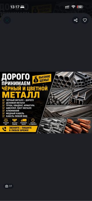 Принимаю металлолом самовывоз с грузчиками