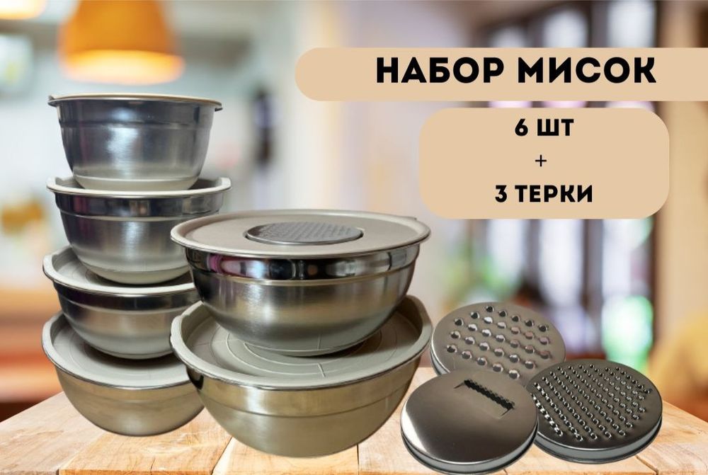 Кухонные миски из нержавейки