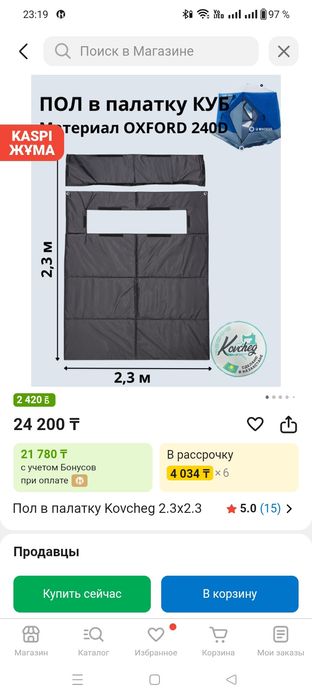 Пол в палатку 230×230