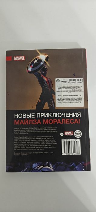 Человек-Паук Майлз Моралес часть 1