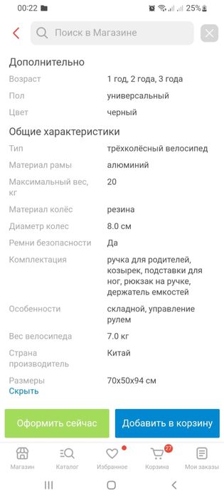 Трёхколесный велосипед