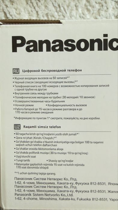 Телефон Panasonic