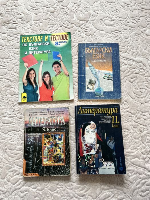 Учебници по Български език и литература