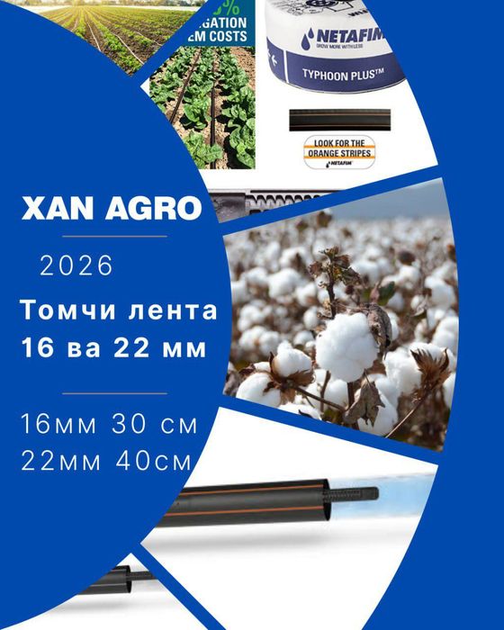 Tomchilab sugʻorish sistemasi (maxsulotlari )