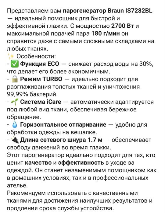 Парогенератор Braun