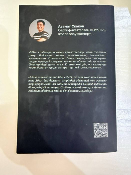 Азамат Скаков-SEN