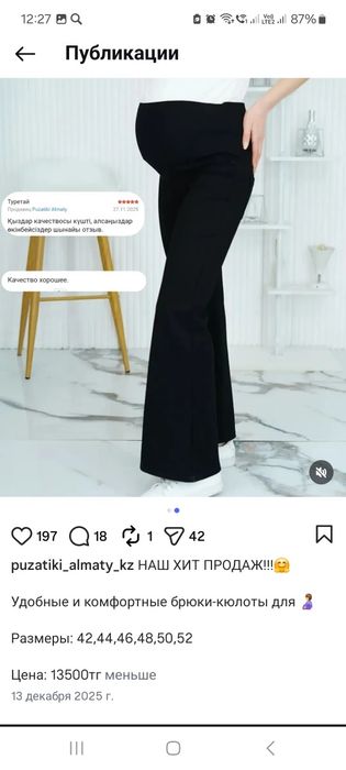 Брюки для беременных 3 шт