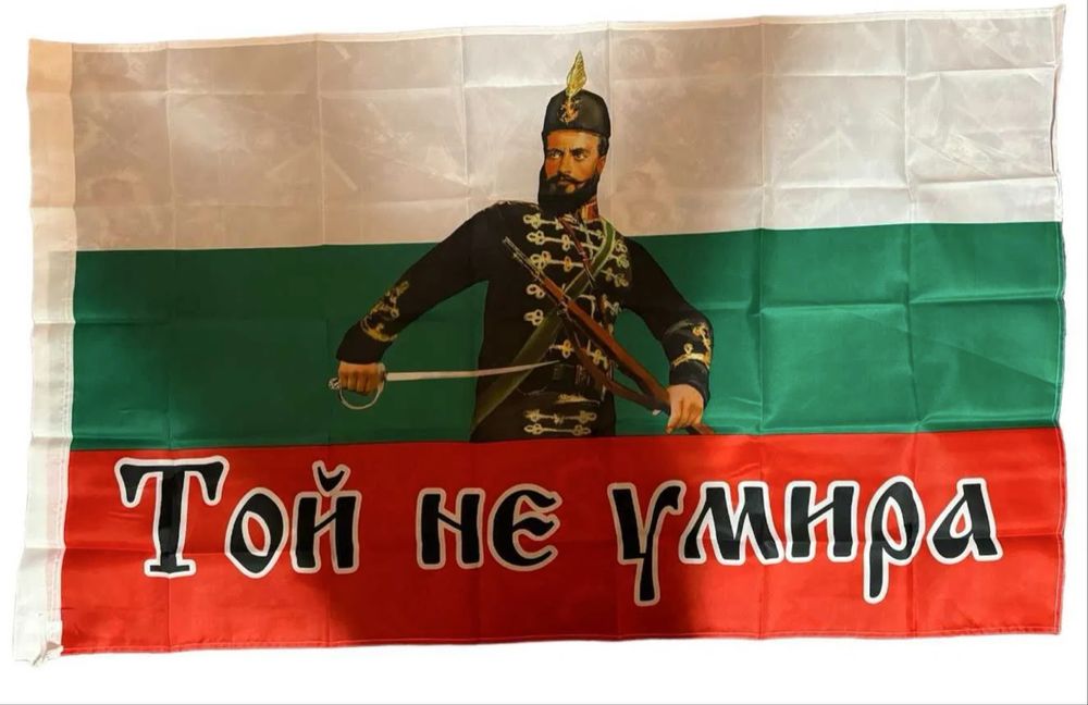 Знамена Васил Левски/Аз обичам България/Свобода или смърт