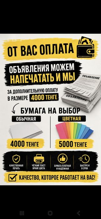 Расклейка листовок