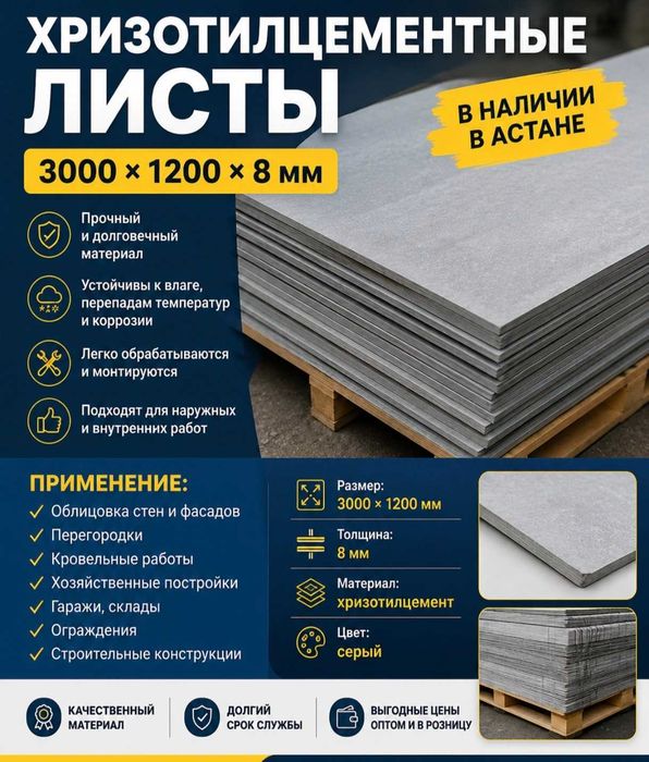 Хризотилцементные прессованные листы 3000х1200х8 м