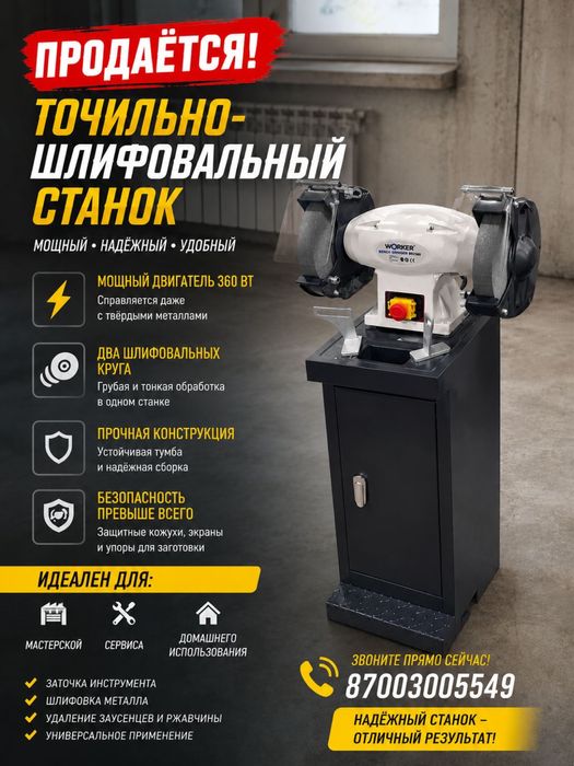 Продам точильный станок Worker (Америка)