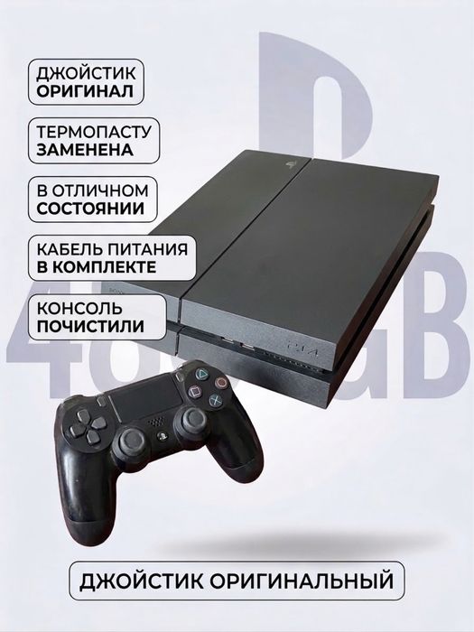 Пс4фат джостик оригинал и блок питание в прдарок