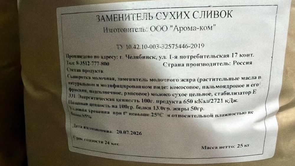 Сухое молоко ,сухие сливки